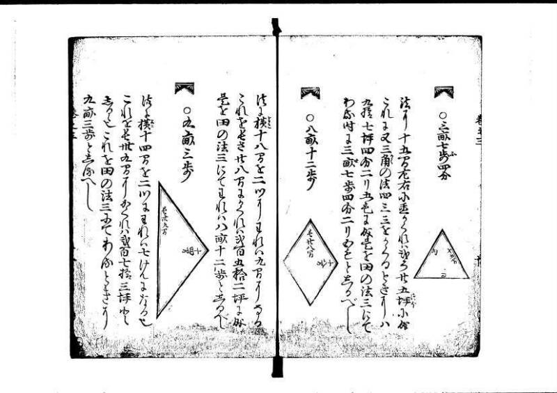 塵劫記 寛永九年 林文庫0545 - ページ 12
