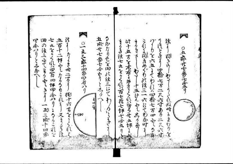 塵劫記 寛永九年 林文庫0545 - ページ 14