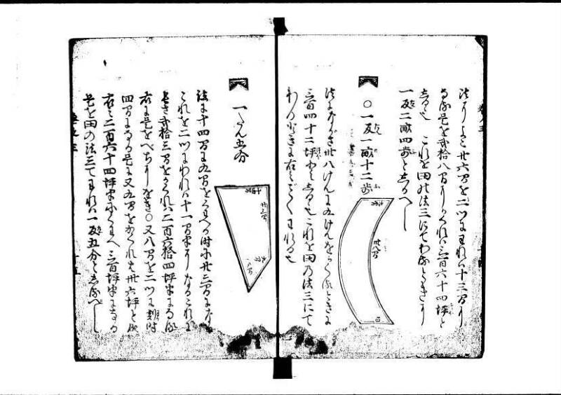 塵劫記 寛永九年 林文庫0545 - ページ 16
