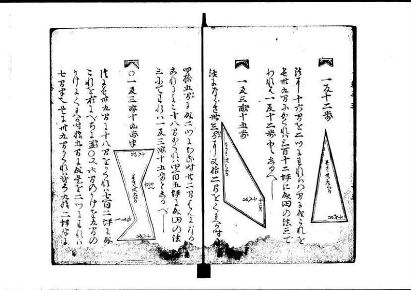 塵劫記 寛永九年 林文庫0545 - ページ 17