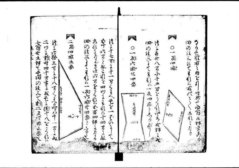 塵劫記 寛永九年 林文庫0545 - ページ 18