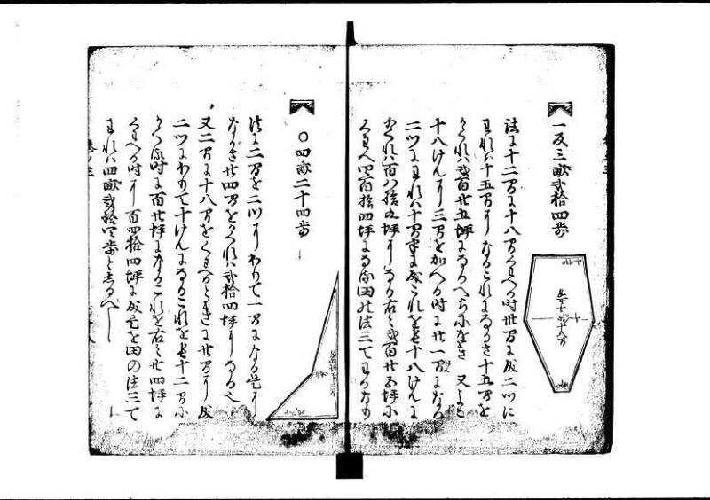 塵劫記 寛永九年 林文庫0545 - ページ 19