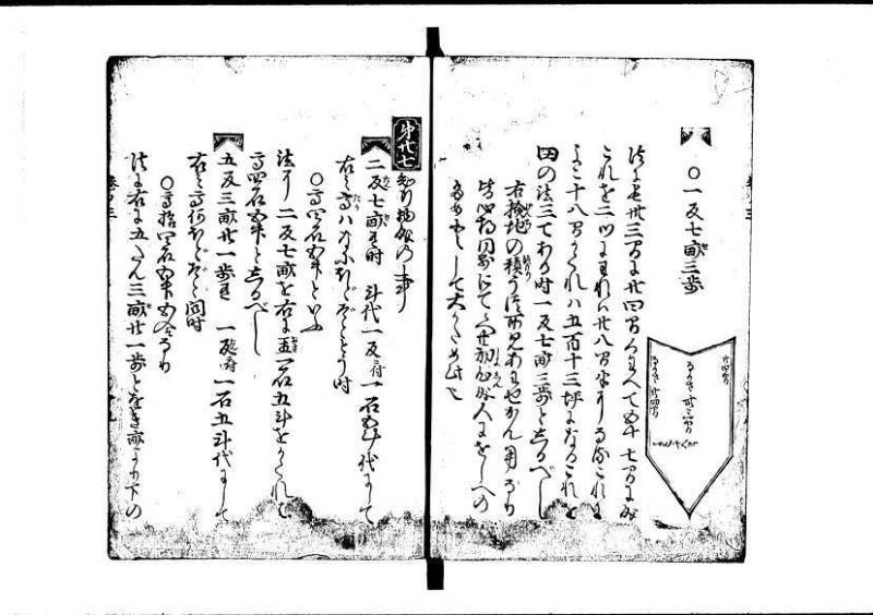 塵劫記 寛永九年 林文庫0545 - ページ 20