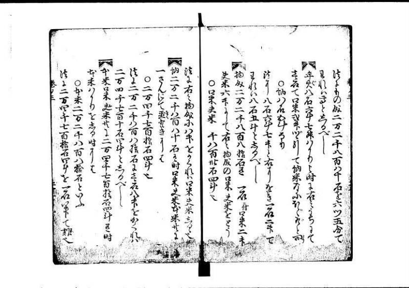 塵劫記 寛永九年 林文庫0545 - ページ 22