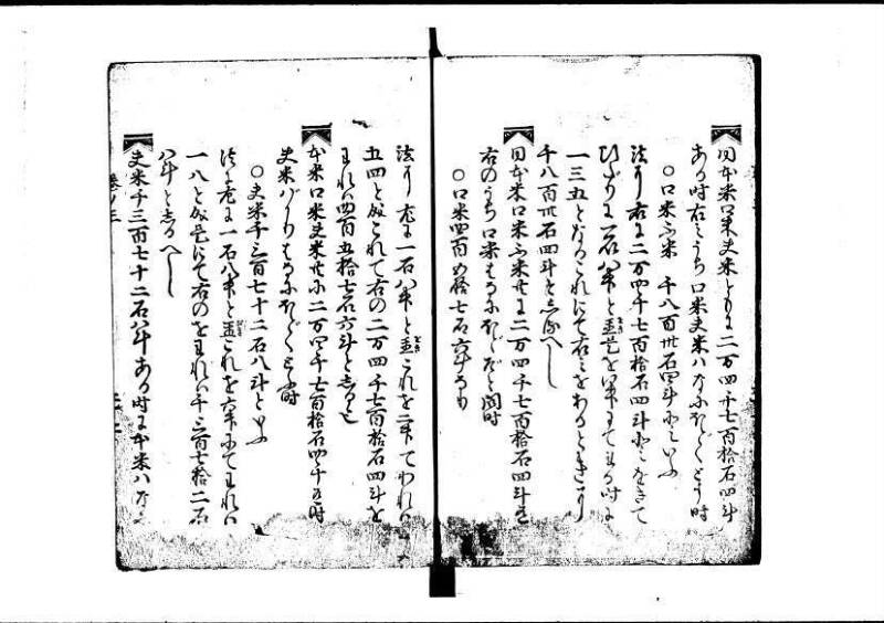 塵劫記 寛永九年 林文庫0545 - ページ 23