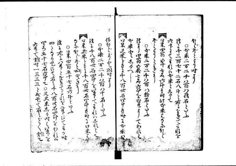 塵劫記 寛永九年 林文庫0545 - ページ 24
