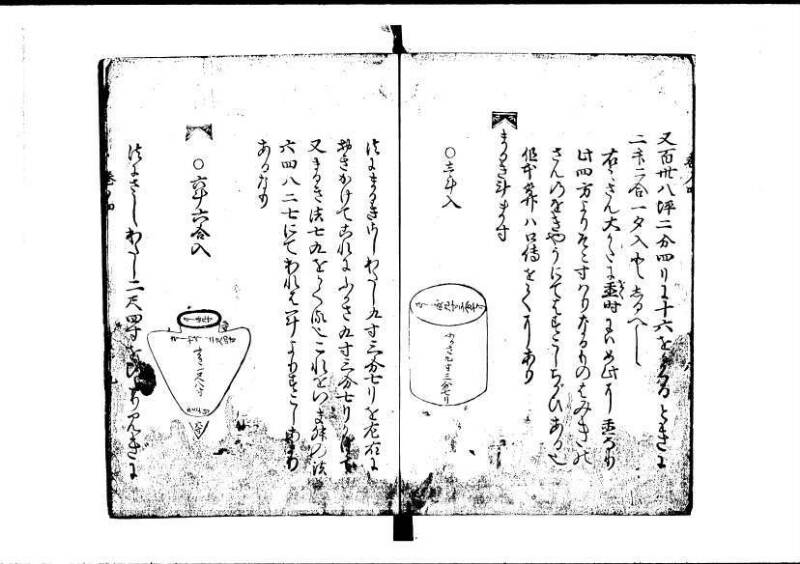 塵劫記 寛永九年 林文庫0545 - ページ 33