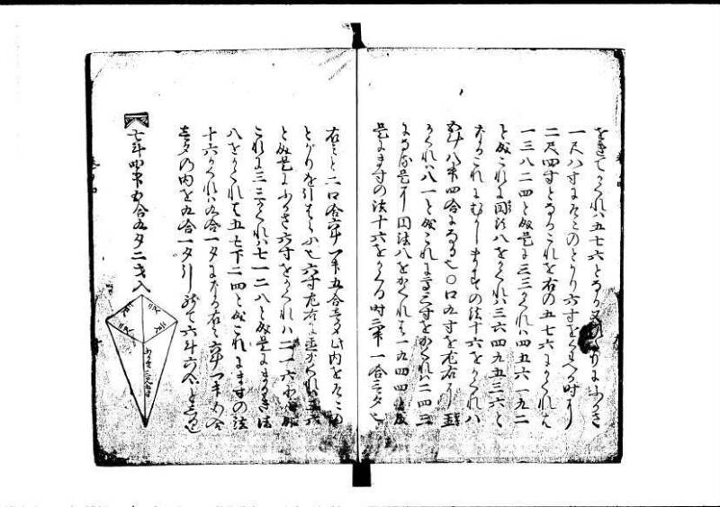 塵劫記 寛永九年 林文庫0545 - ページ 34