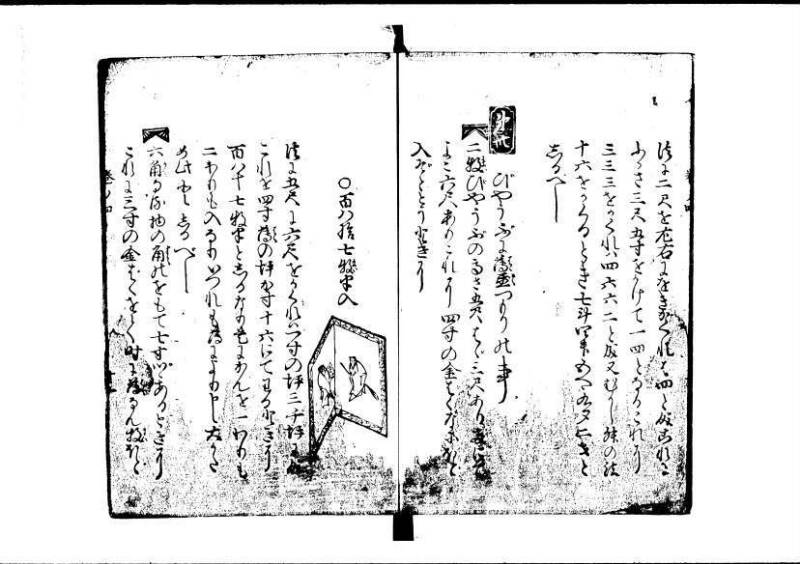 塵劫記 寛永九年 林文庫0545 - ページ 35