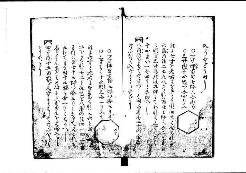 塵劫記 寛永九年 林文庫0545 - ページ 36