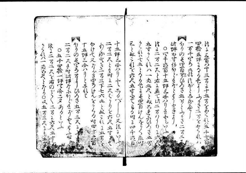塵劫記 寛永九年 林文庫0545 - ページ 41