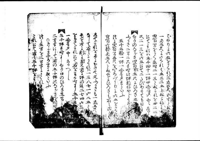 塵劫記 寛永九年 林文庫0545 - ページ 42