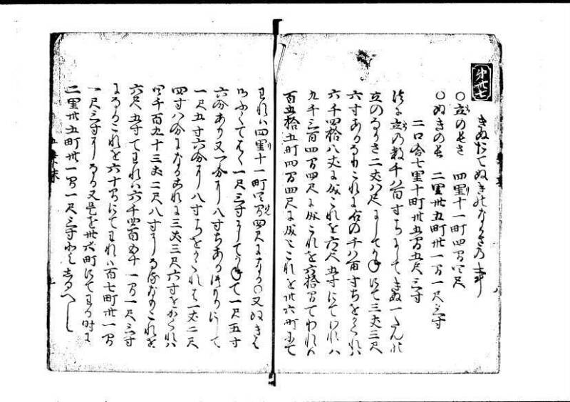 塵劫記 寛永九年 林文庫0545 - ページ 58