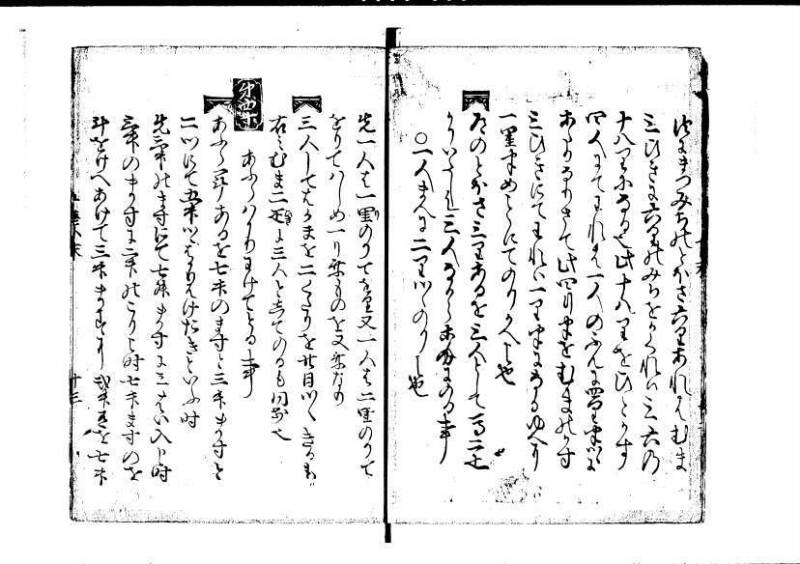 塵劫記 寛永九年 林文庫0545 - ページ 62