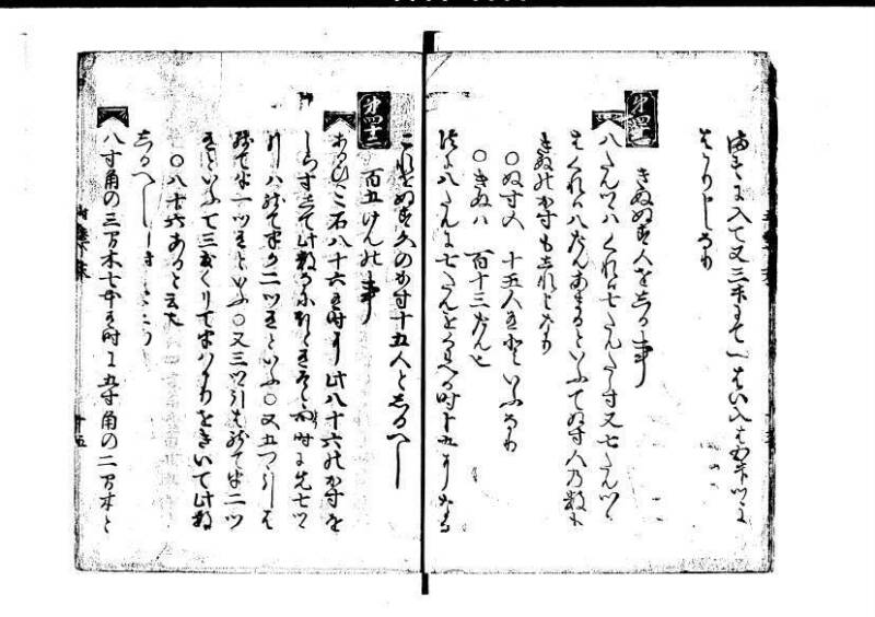 塵劫記 寛永九年 林文庫0545 - ページ 63