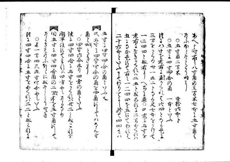 塵劫記 寛永九年 林文庫0545 - ページ 64
