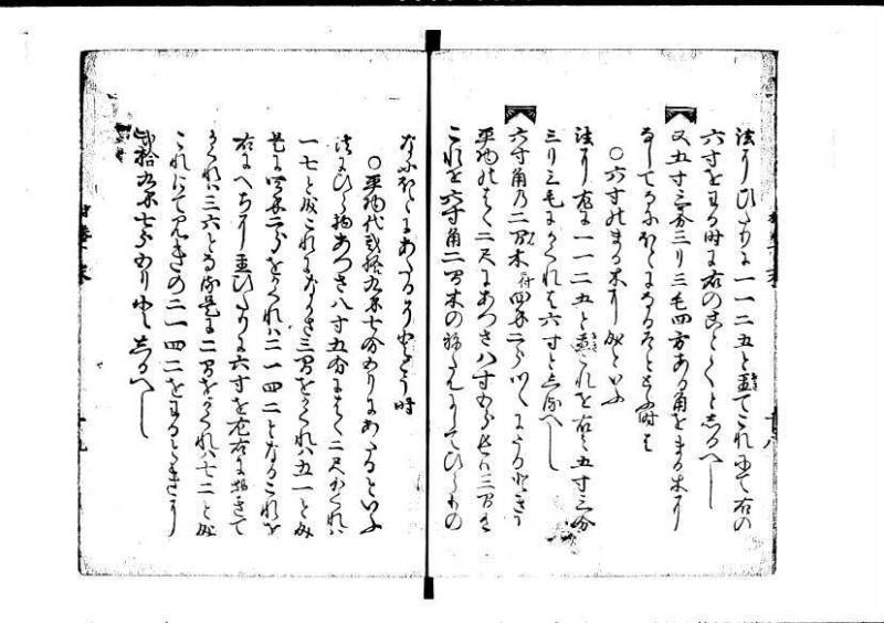 塵劫記 寛永九年 林文庫0545 - ページ 67