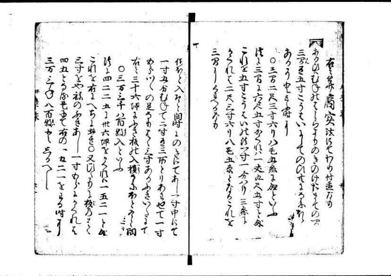 塵劫記 寛永九年 林文庫0545 - ページ 69