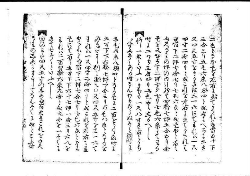 塵劫記 寛永九年 林文庫0545 - ページ 72