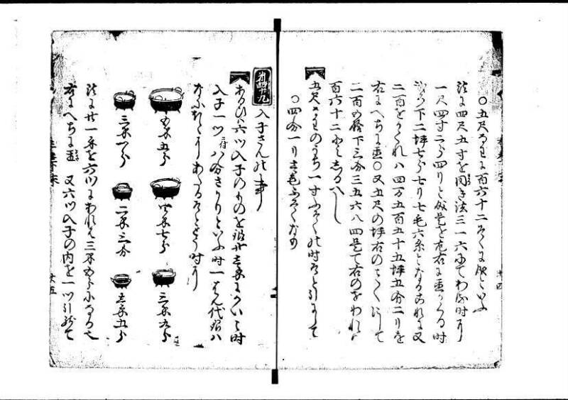 塵劫記 寛永九年 林文庫0545 - ページ 73
