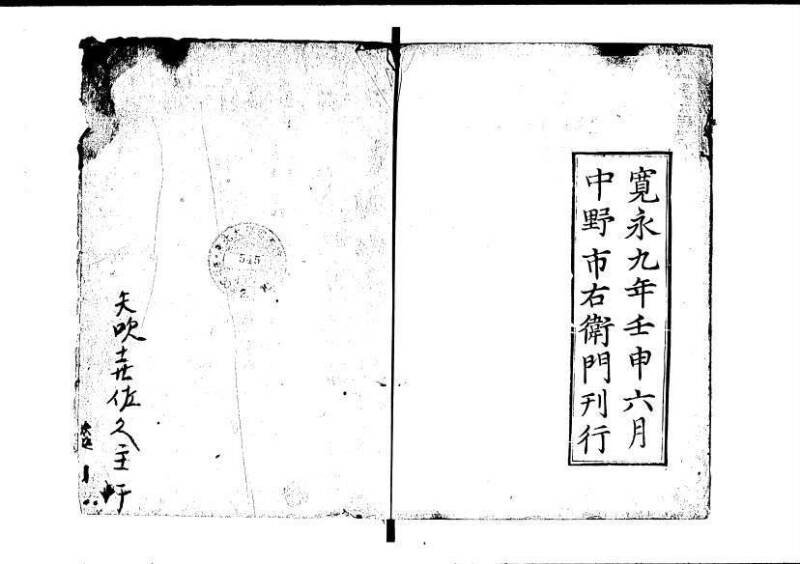 塵劫記 寛永九年 林文庫0545 - ページ 77