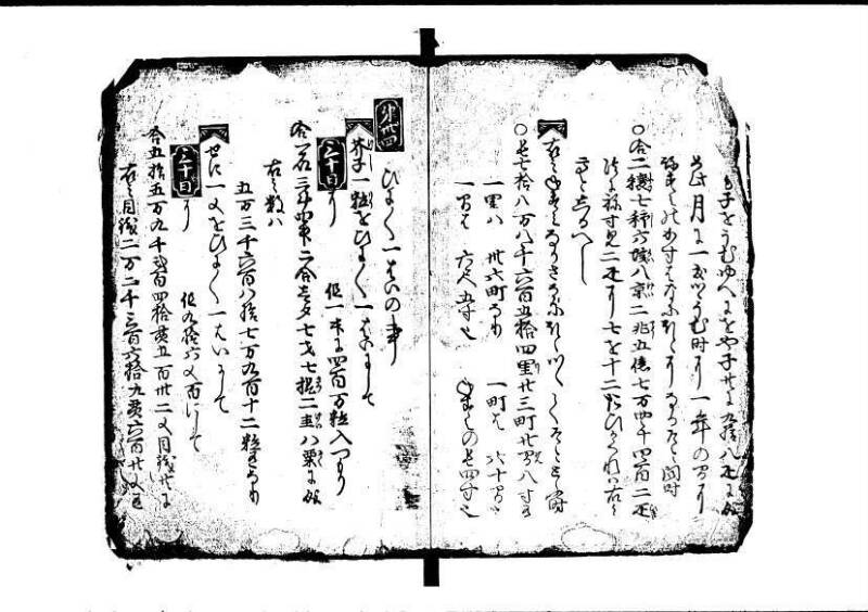 塵劫記（寛永9年、中野市右衛門、林文庫0546） - ページ 6