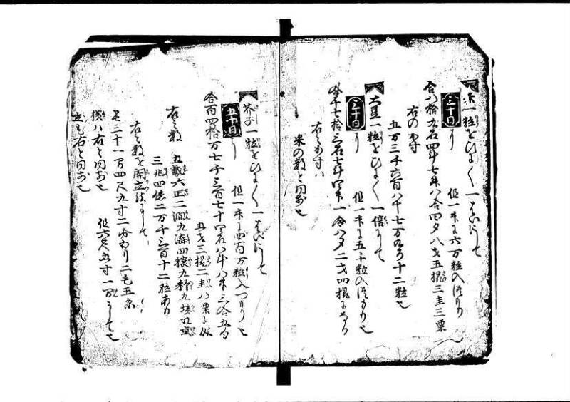 塵劫記（寛永9年、中野市右衛門、林文庫0546） - ページ 7