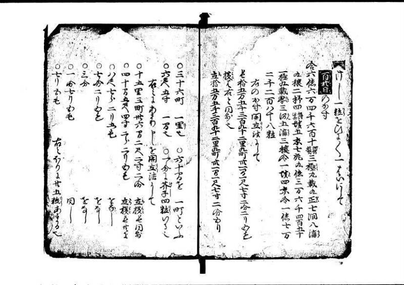 塵劫記（寛永9年、中野市右衛門、林文庫0546） - ページ 8