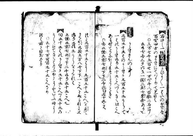 塵劫記（寛永9年、中野市右衛門、林文庫0546） - ページ 9