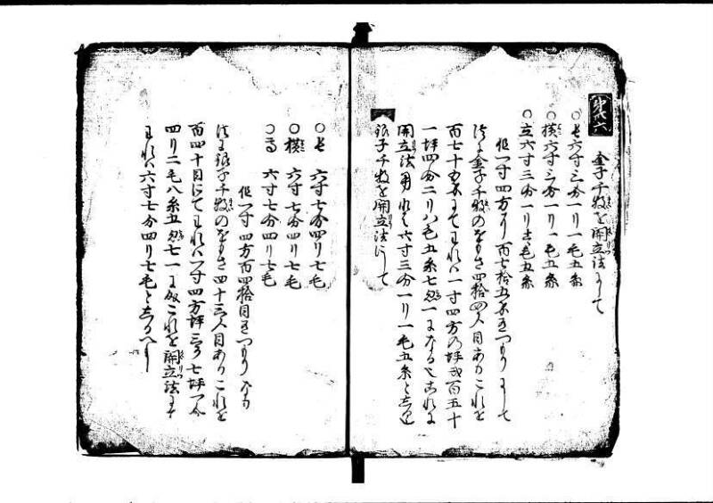 塵劫記（寛永9年、中野市右衛門、林文庫0546） - ページ 10
