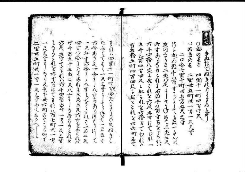 塵劫記（寛永9年、中野市右衛門、林文庫0546） - ページ 11