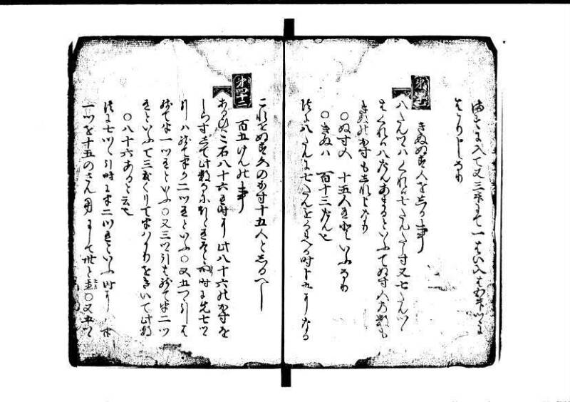 塵劫記（寛永9年、中野市右衛門、林文庫0546） - ページ 16