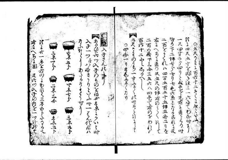 塵劫記（寛永9年、中野市右衛門、林文庫0546） - ページ 27