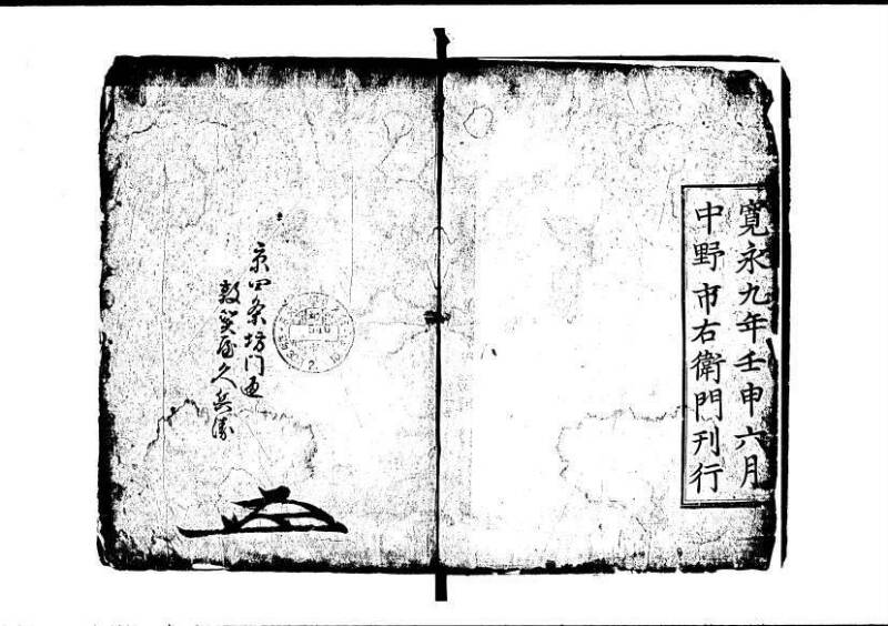 塵劫記（寛永9年、中野市右衛門、林文庫0546） - ページ 31
