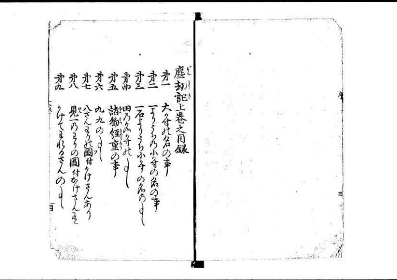 塵劫記（寛永11年跋、林文庫0547） - ページ 5