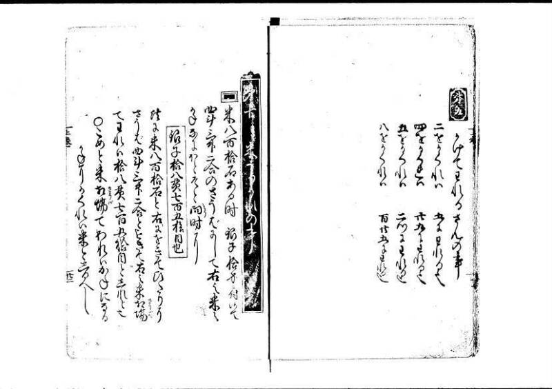 塵劫記（寛永11年跋、林文庫0547） - ページ 27