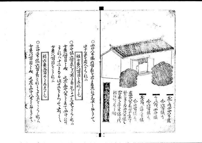 塵劫記（寛永11年跋、林文庫0547） - ページ 33
