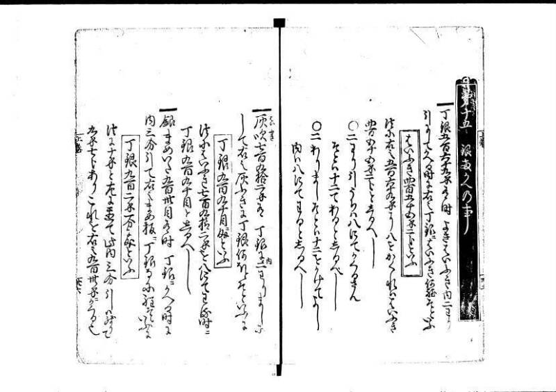 塵劫記（寛永11年跋、林文庫0547） - ページ 41