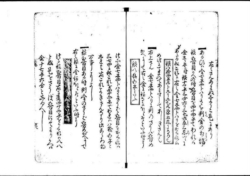 塵劫記（寛永11年跋、林文庫0547） - ページ 43
