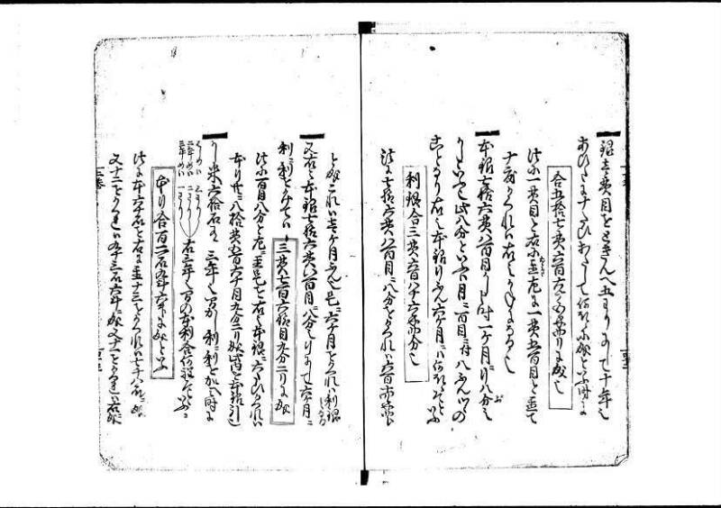 塵劫記（寛永11年跋、林文庫0547） - ページ 48