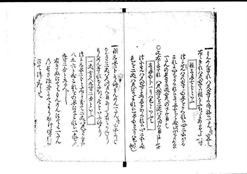 塵劫記（寛永11年跋、林文庫0547） - ページ 50