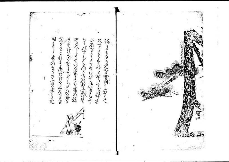 塵劫記（寛永11年跋、林文庫0547） - ページ 59