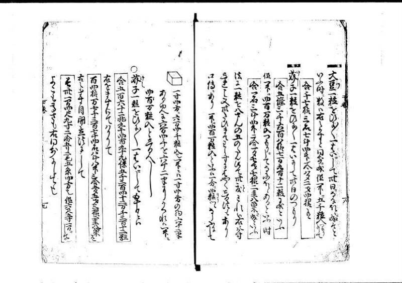 塵劫記（寛永11年跋、林文庫0547） - ページ 65
