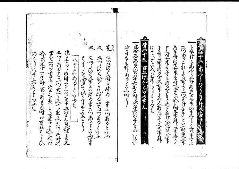 塵劫記（寛永11年跋、林文庫0547） - ページ 70