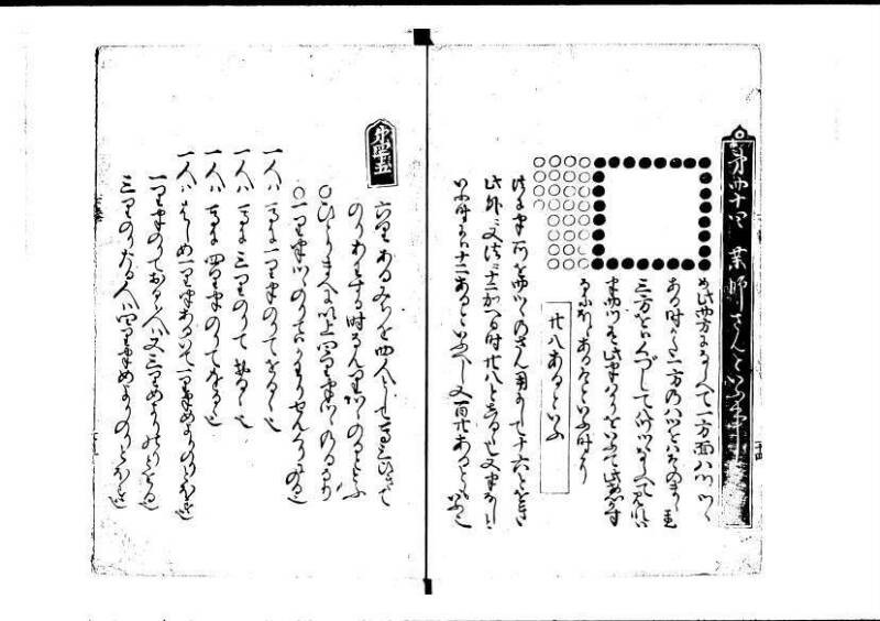塵劫記（寛永11年跋、林文庫0547） - ページ 71