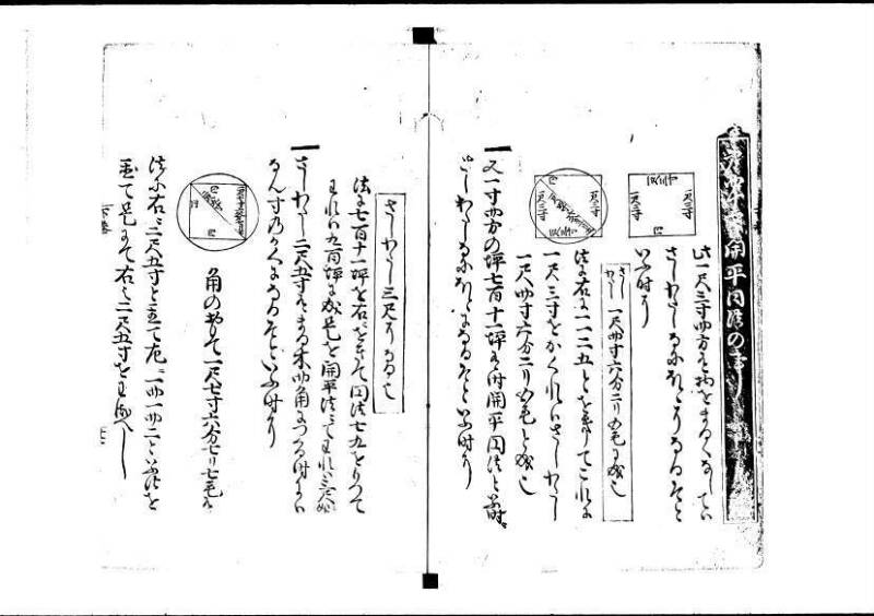 塵劫記（寛永11年跋、林文庫0547） - ページ 78