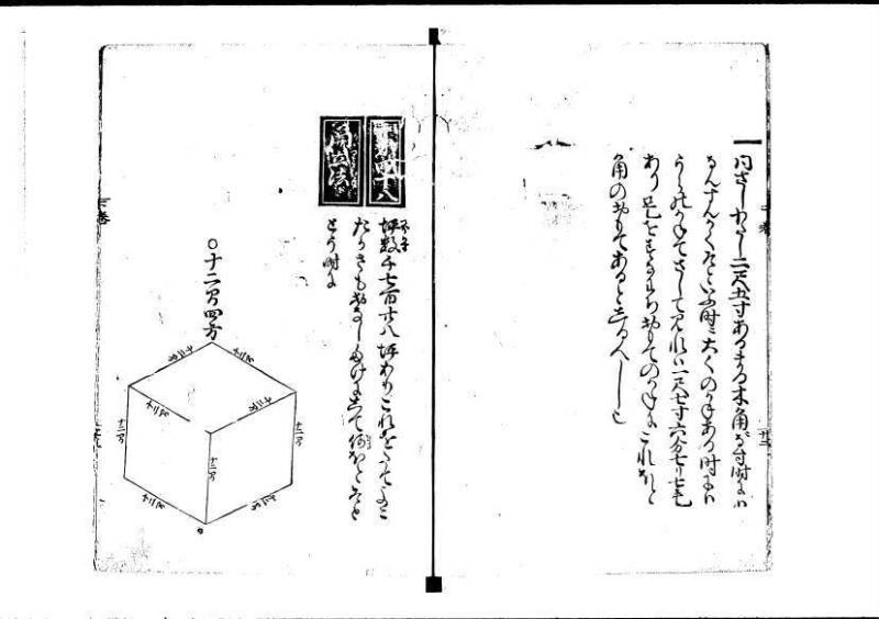 塵劫記（寛永11年跋、林文庫0547） - ページ 79
