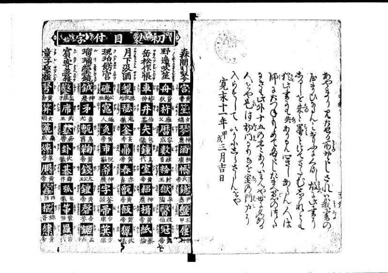 塵劫記（寛永11年跋、林文庫0547） - ページ 84