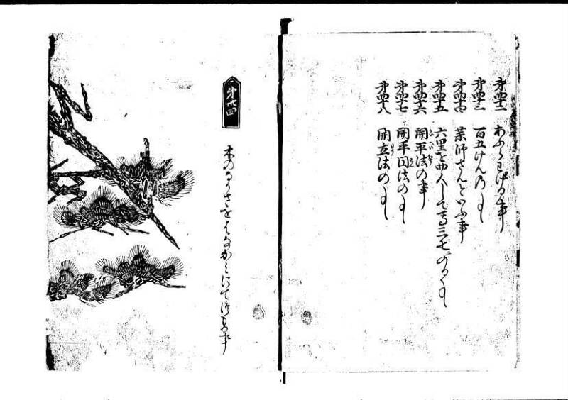 塵劫記（寛永4年跋、林文庫0548） - ページ 3