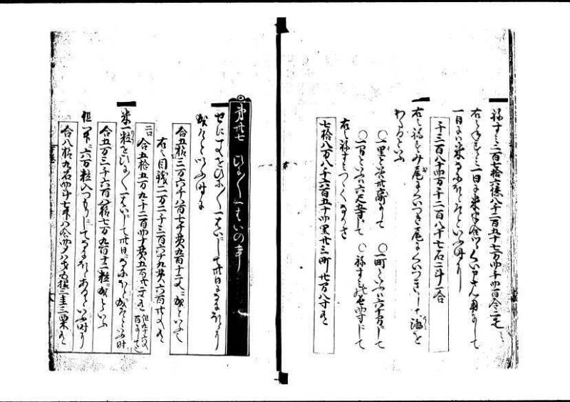 塵劫記（寛永4年跋、林文庫0548） - ページ 9